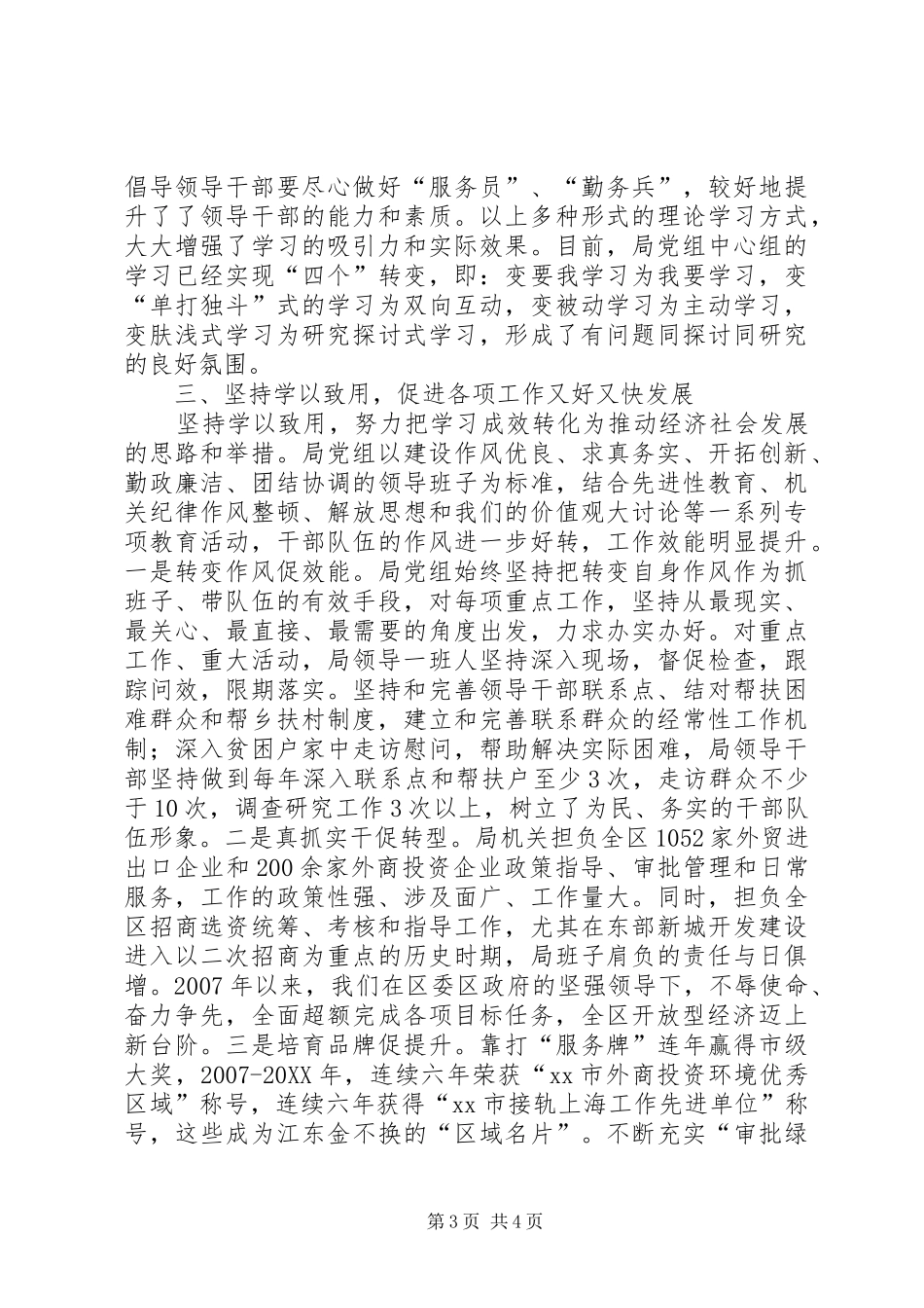 2024年经合局党组中心组学习总结_第3页