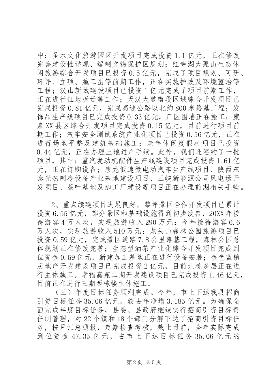 2024年经合局年度经济工作总结_第2页