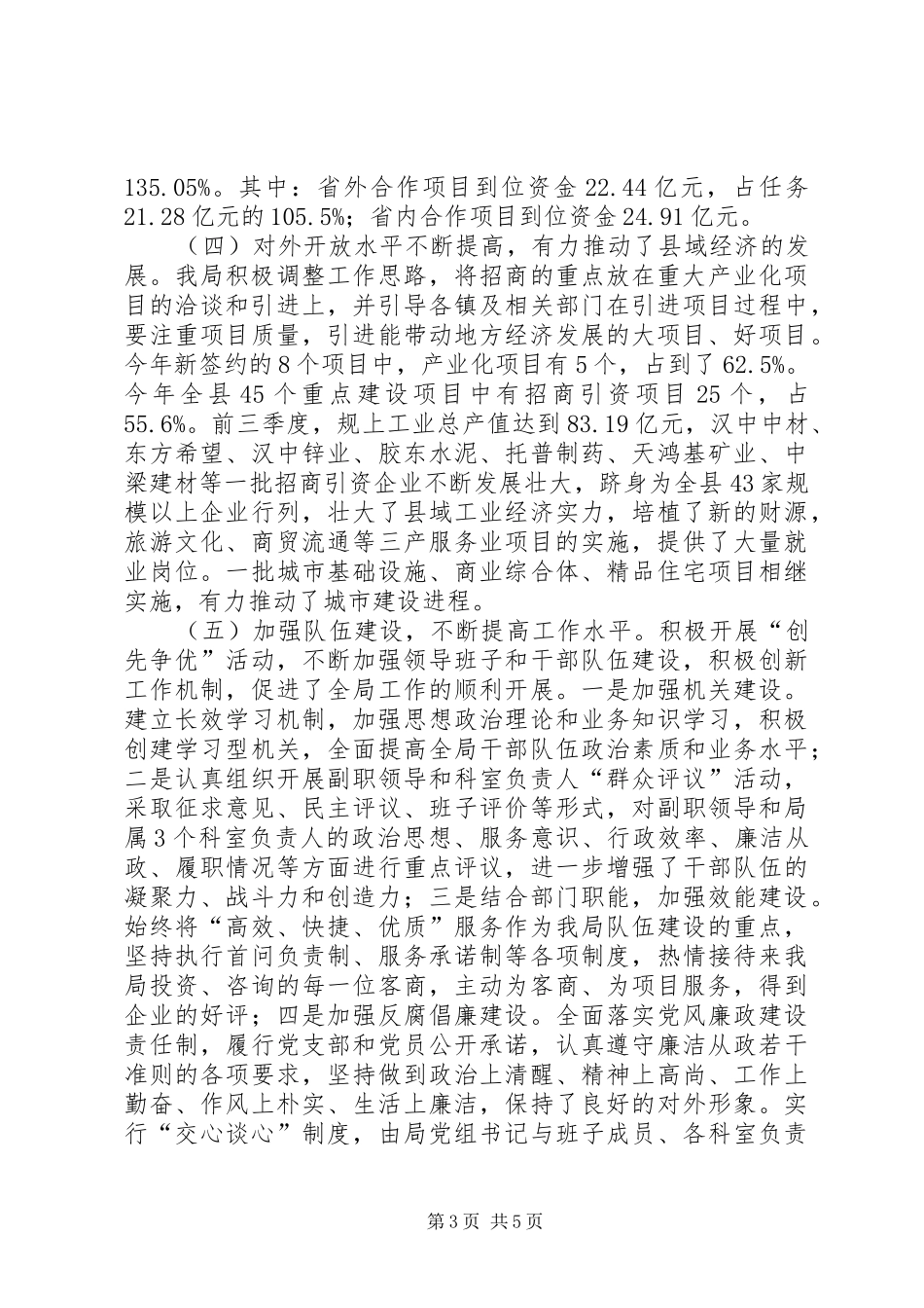 2024年经合局年度经济工作总结_第3页