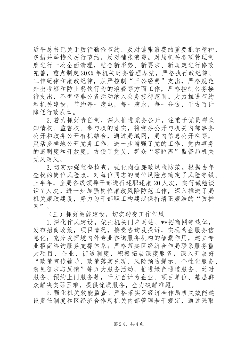 2024年经合局上半年党风廉政建设和反腐倡廉工作小结及下半年工作安排_第2页