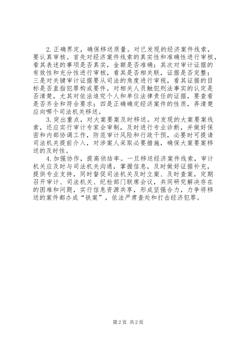 2024年经济案件移送对策_第2页