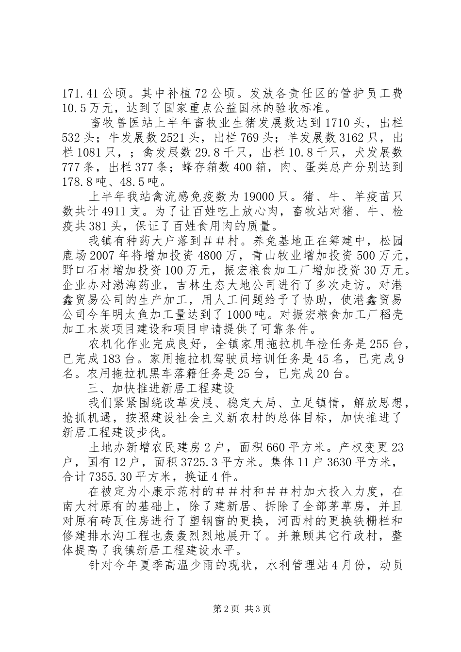 2024年经济办公室工作总结_第2页