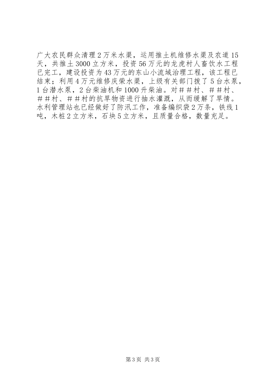 2024年经济办公室工作总结_第3页