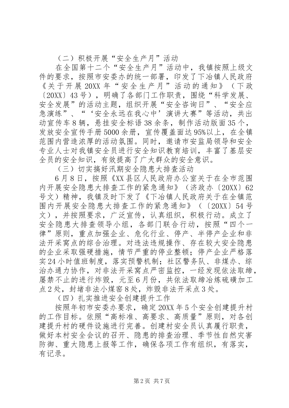 2024年经济办上半年工作总结_第2页