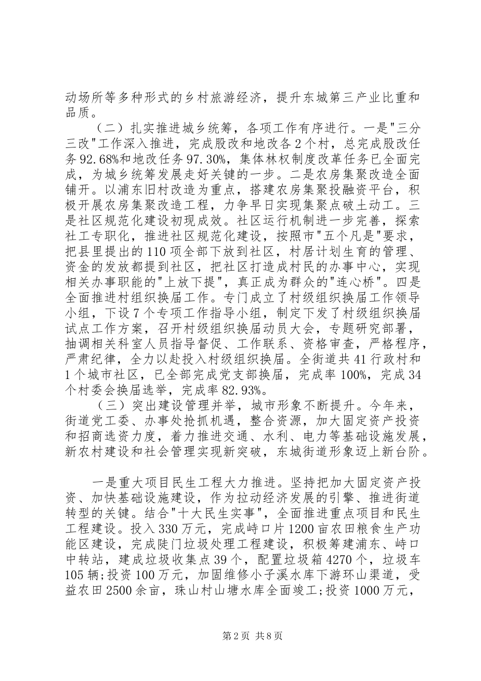 2024年经济办述职报告_第2页