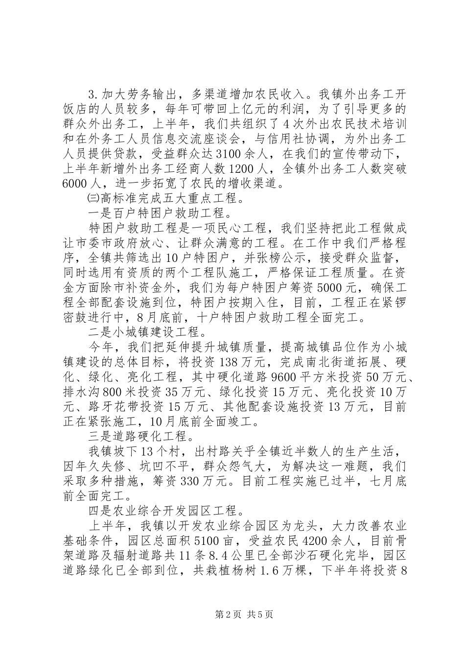 2024年经济半年工作汇报_第2页