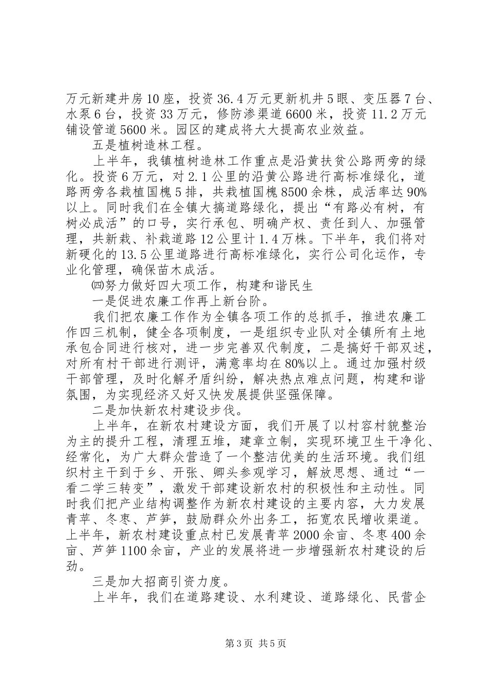 2024年经济半年工作汇报_第3页