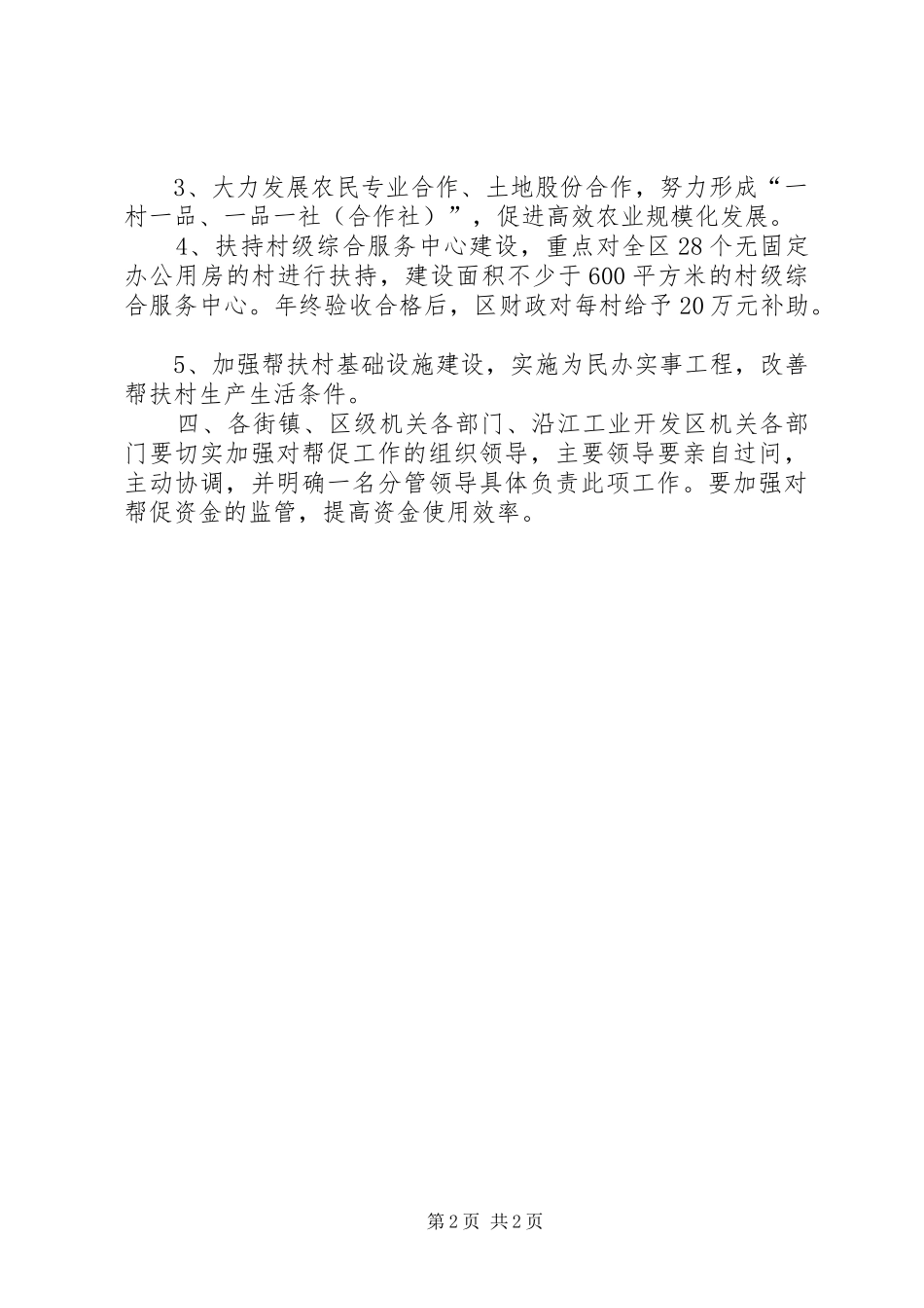 2024年经济薄弱村帮促工作的意见_第2页