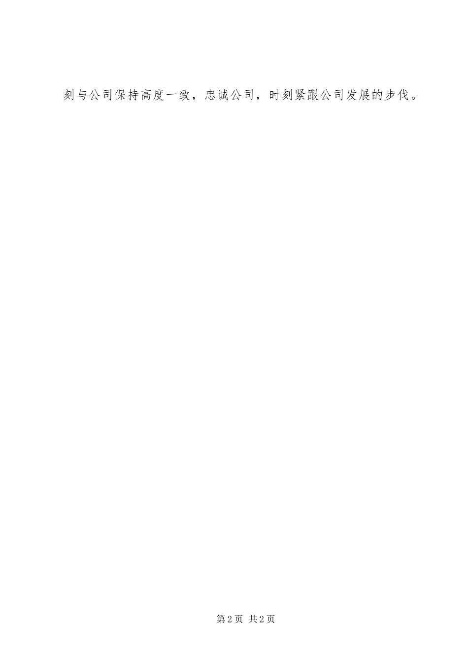 2024年经济保卫部文员个人述职报告_第2页