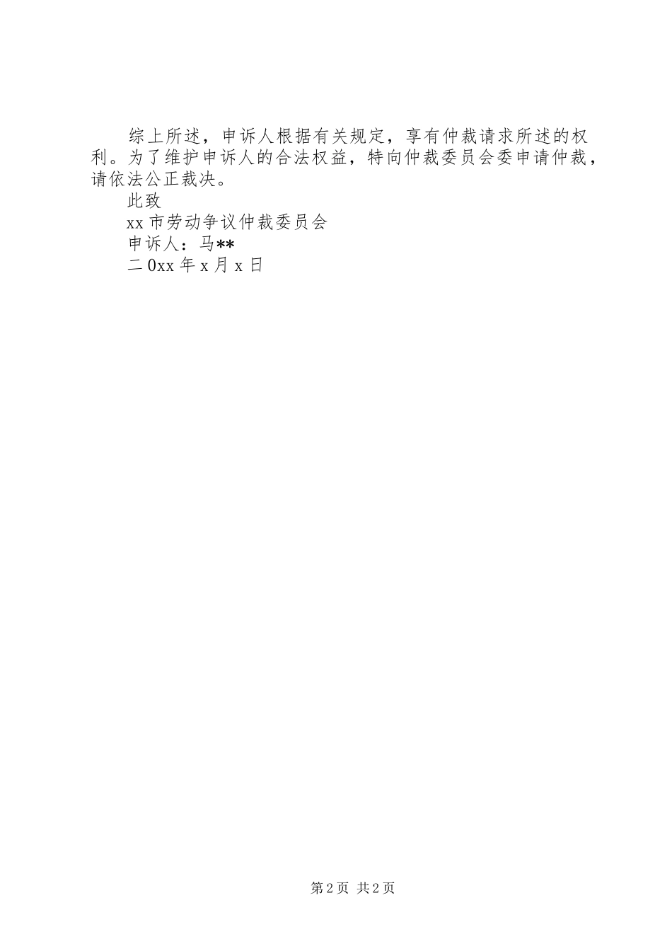 2024年经济补偿申请书_第2页