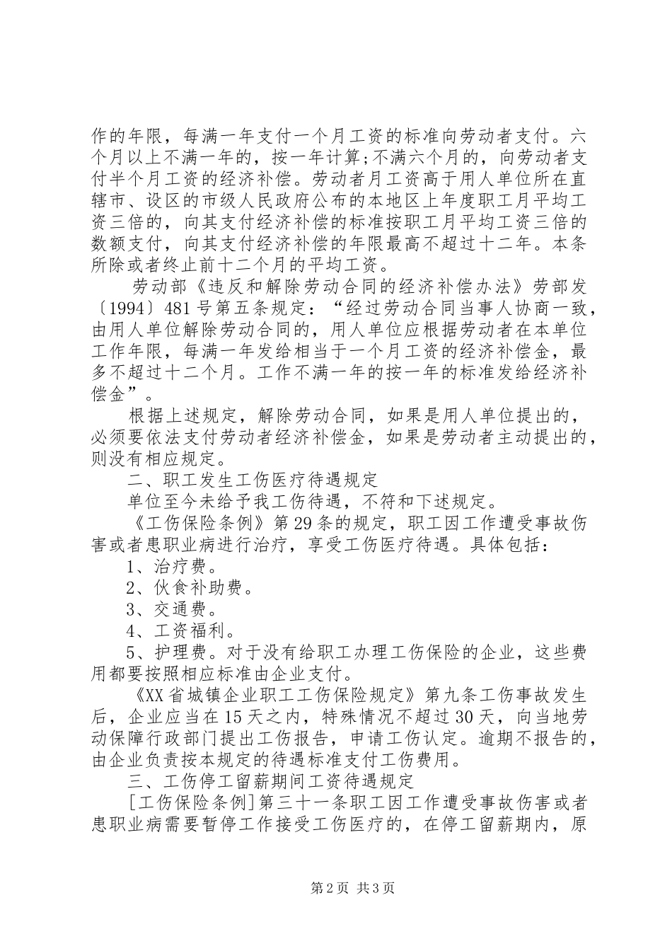 2024年经济补偿申请书模板_第2页