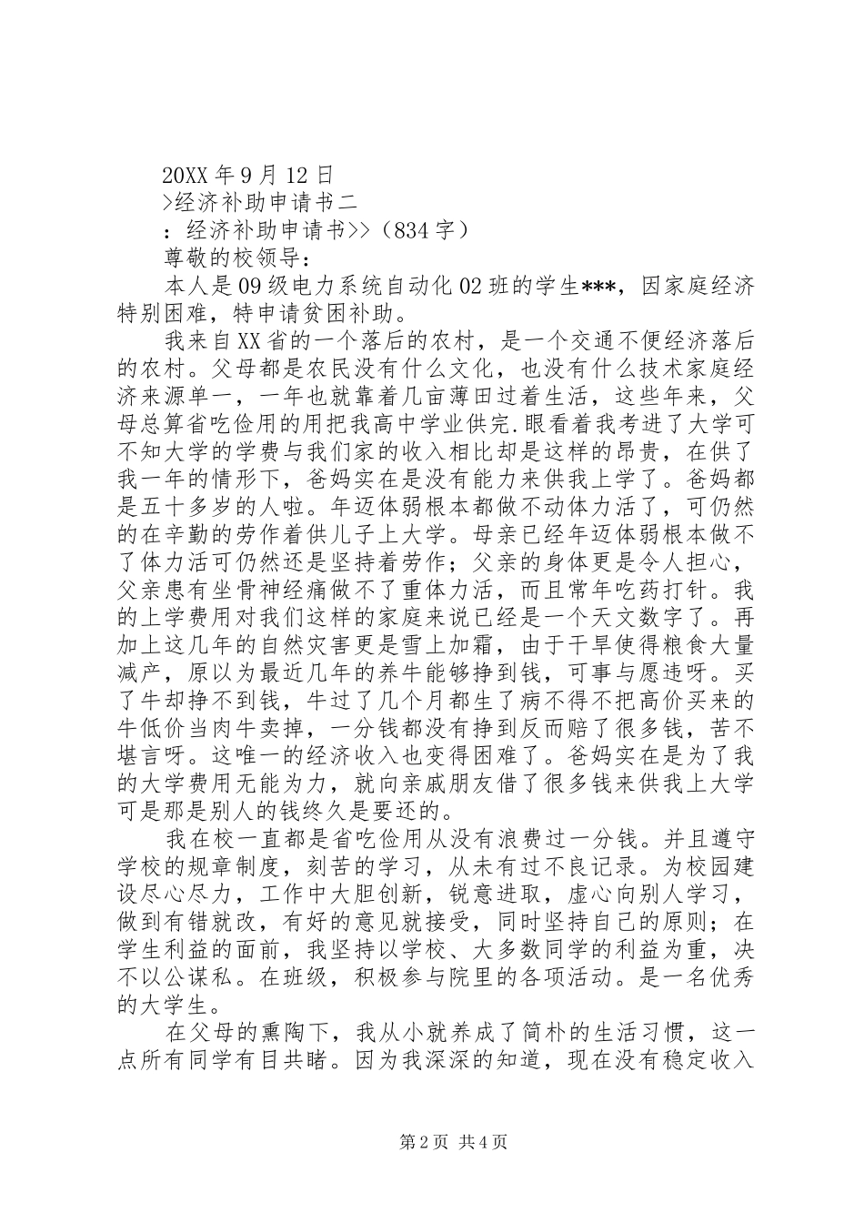 2024年经济补助申请书_第2页