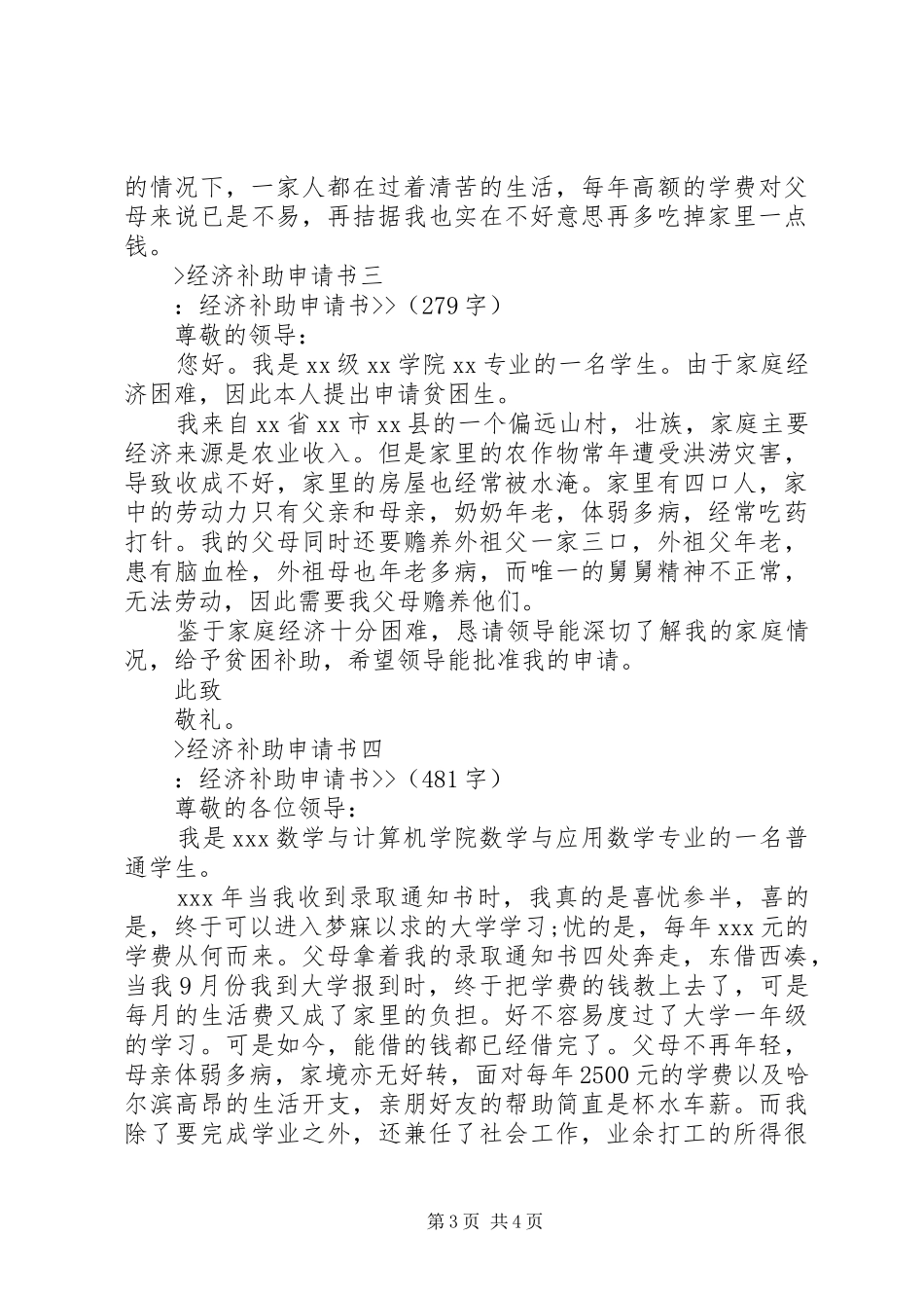 2024年经济补助申请书_第3页