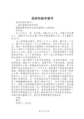 2024年经济补助申请书