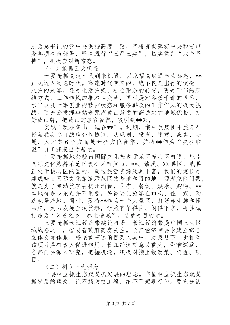 2024年经济财税形势分析暨目标完成调度专题会议致辞_第3页