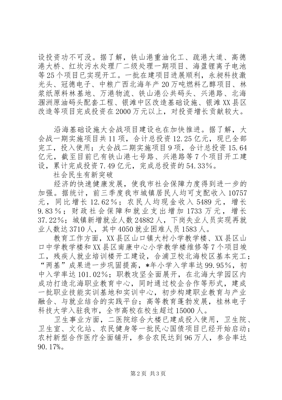 2024年经济产业结构协调发展的工作汇报_第2页