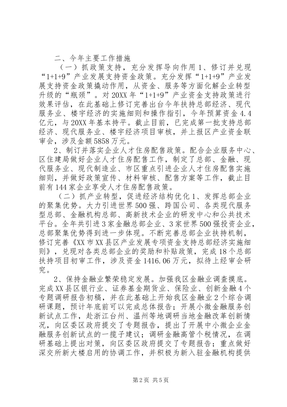 2024年经济促进局年度工作总结_第2页