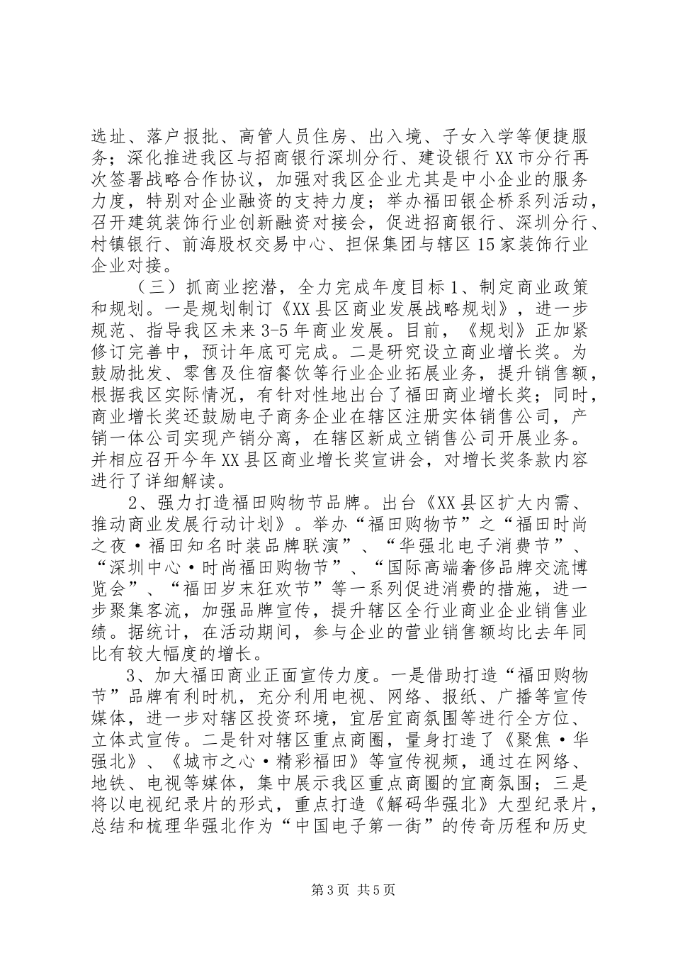 2024年经济促进局年度工作总结_第3页