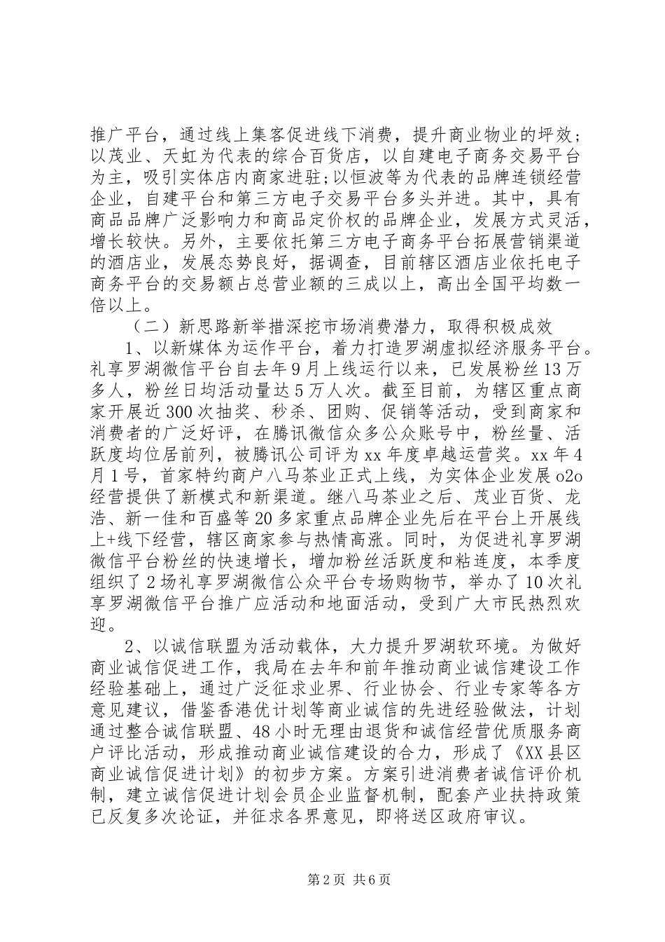2024年经济促进局上半年工作总结_第2页
