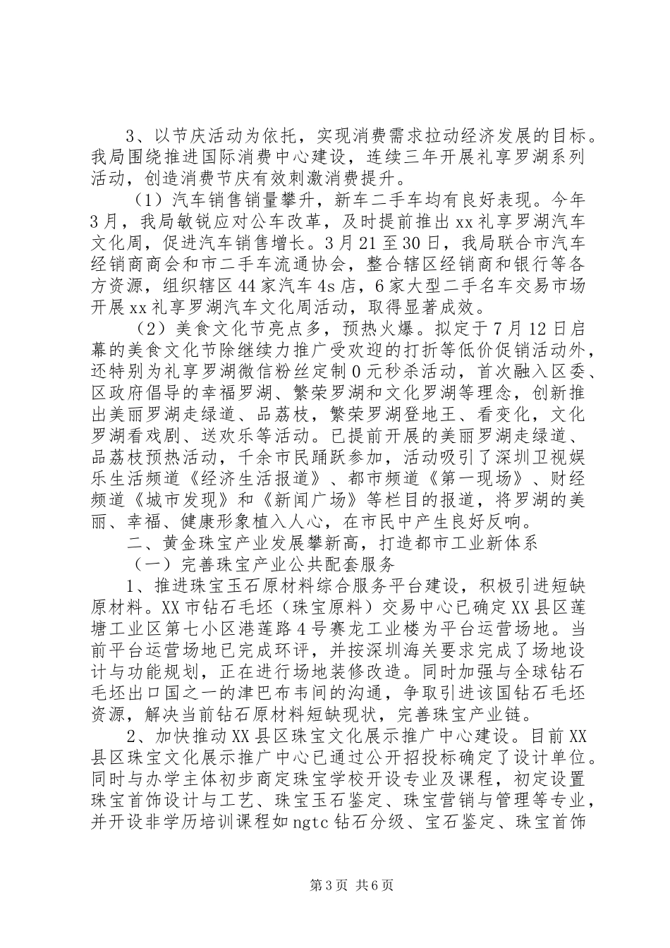 2024年经济促进局上半年工作总结_第3页