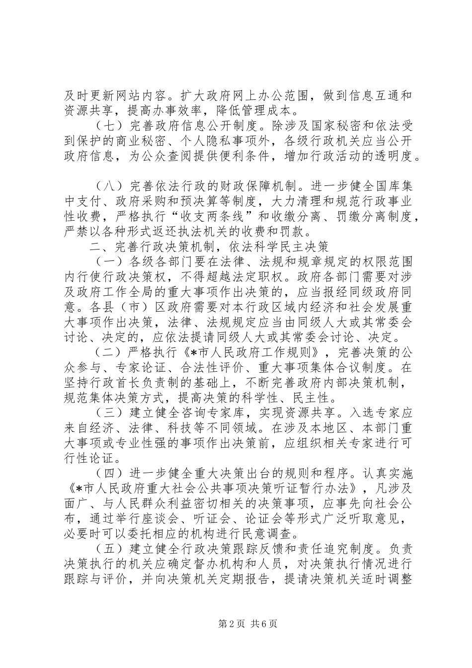 2024年经济调节市场监管实施意见_第2页