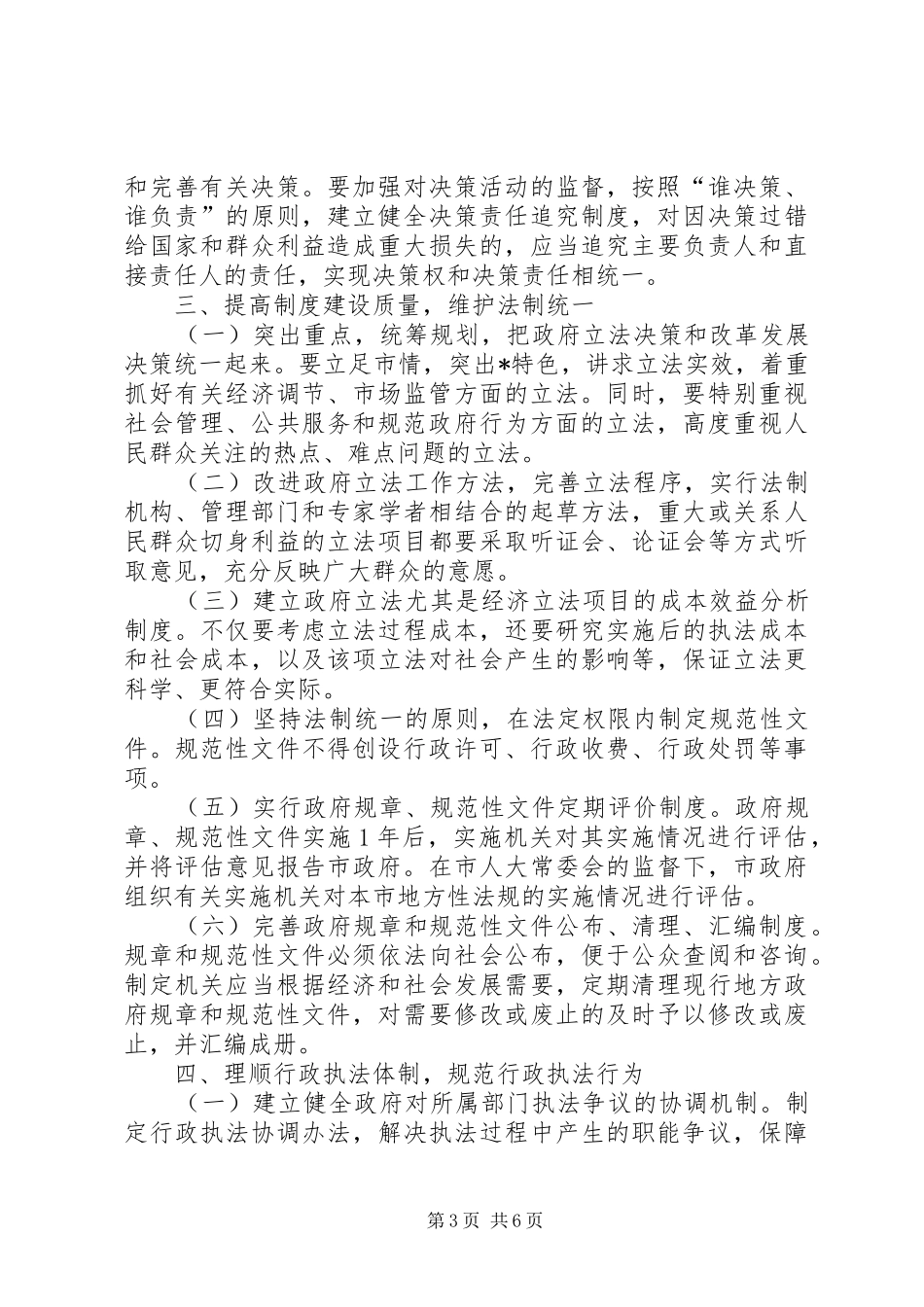 2024年经济调节市场监管实施意见_第3页