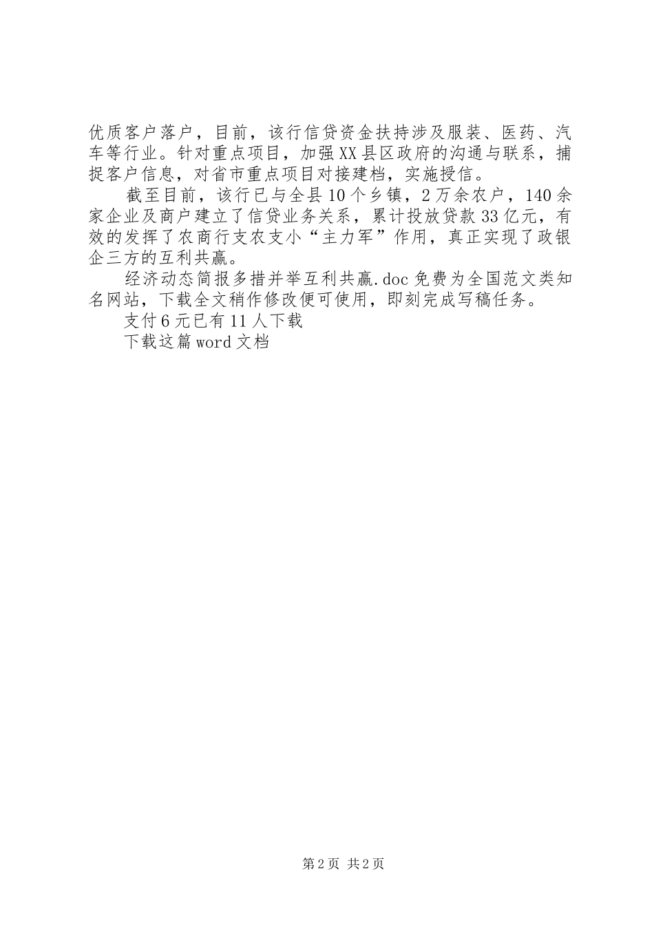 2024年经济动态简报多措并举互利共赢_第2页