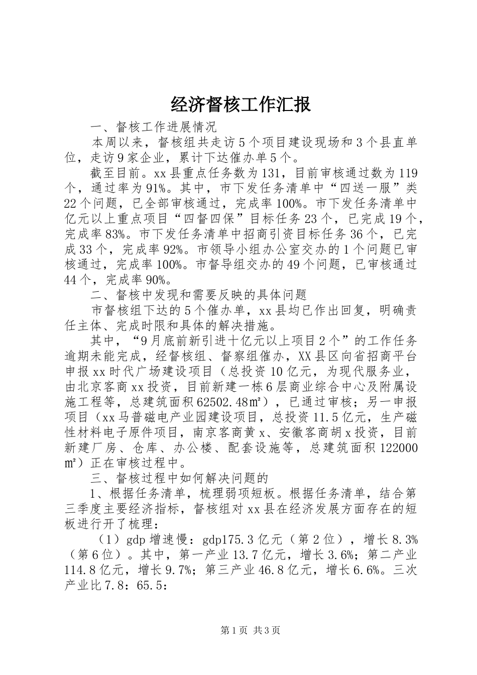 2024年经济督核工作汇报_第1页