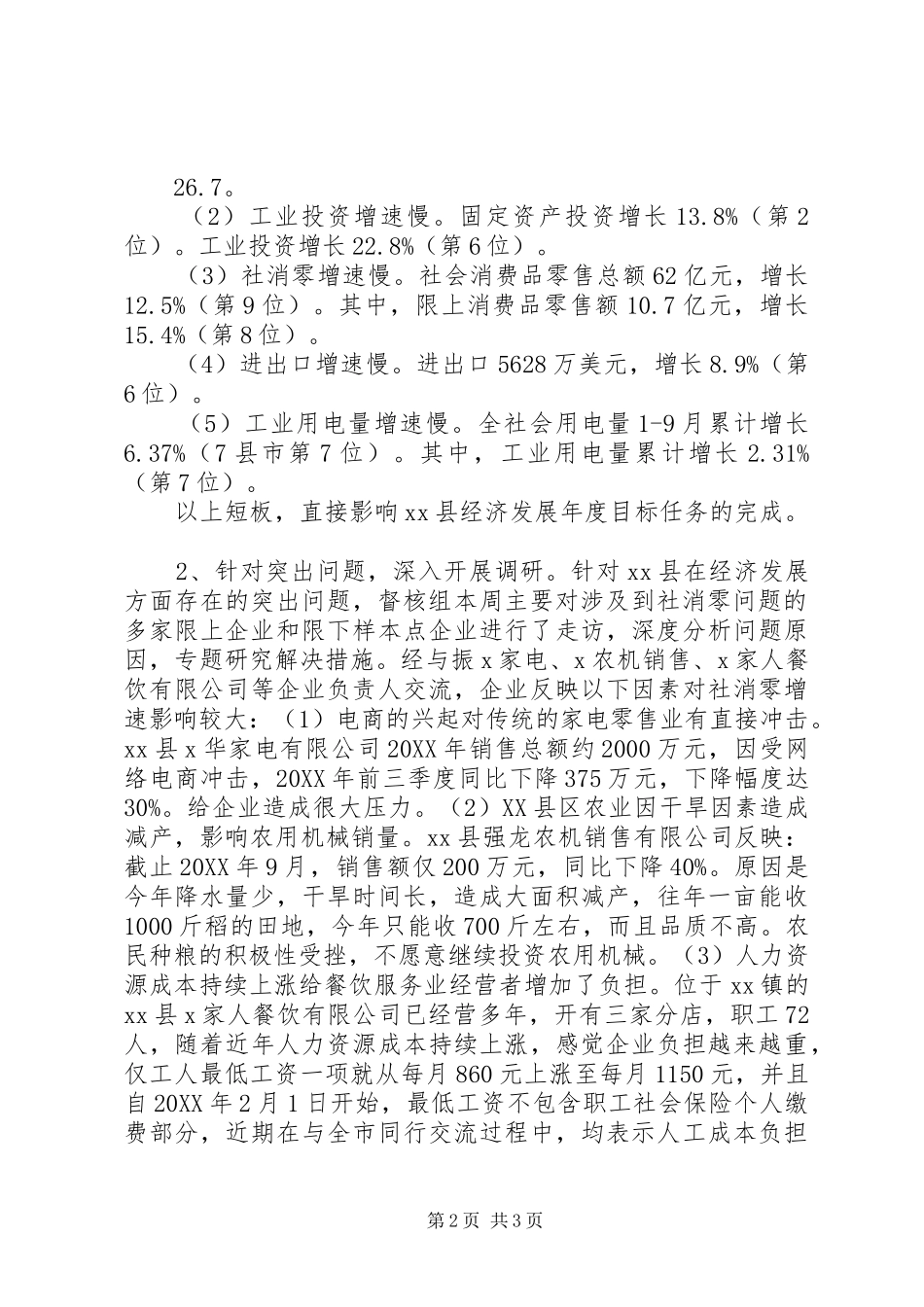 2024年经济督核工作汇报_第2页