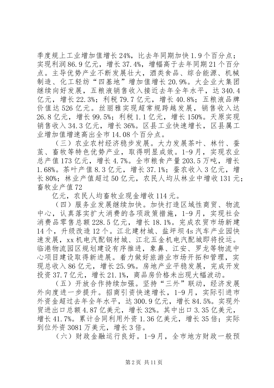 2024年经济二季度总结三季度会上的致辞_第2页