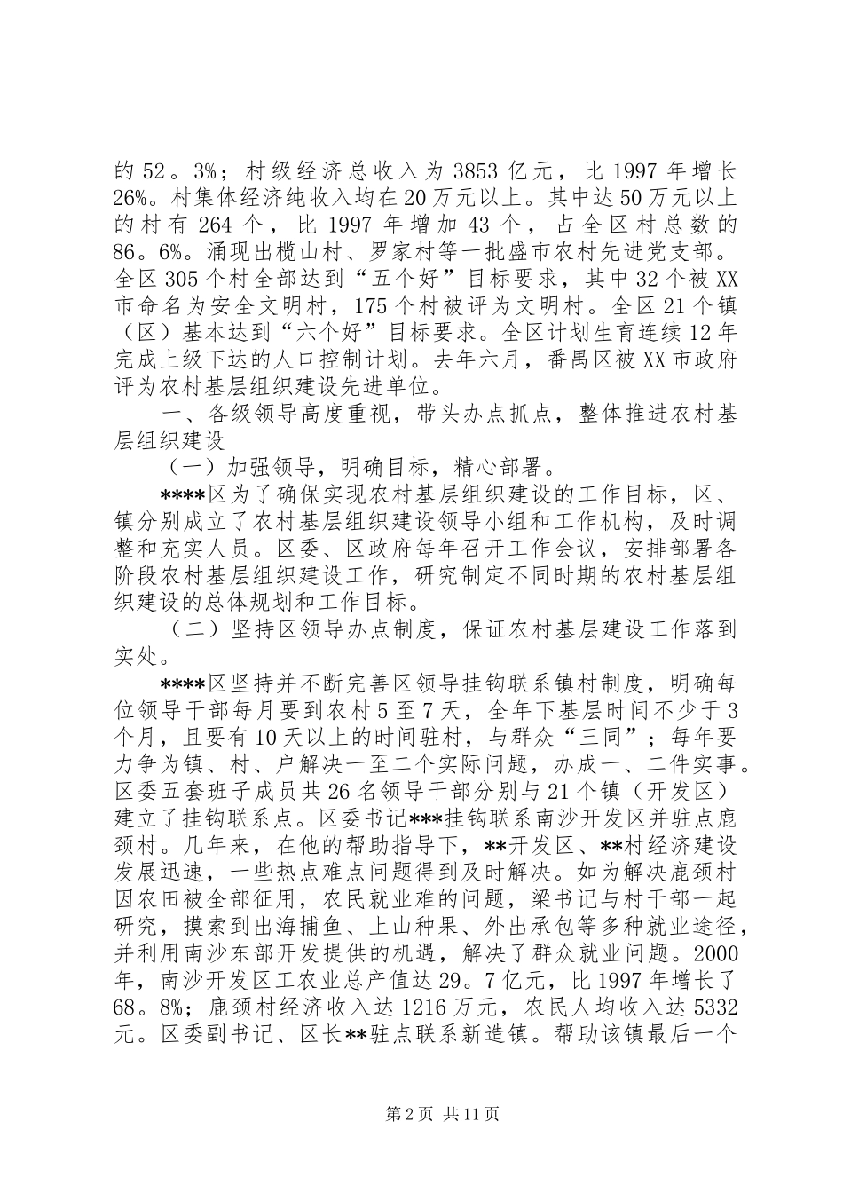 2024年经济发达地区党委先进材料_第2页