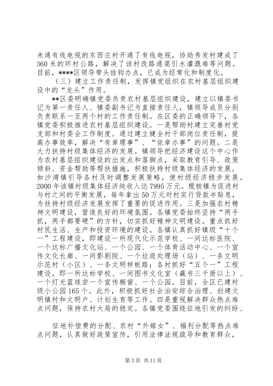 2024年经济发达地区党委先进材料_第3页