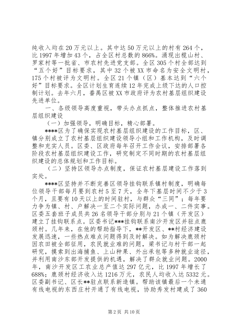 2024年经济发达地区党委先进材料先进事迹材料_第2页