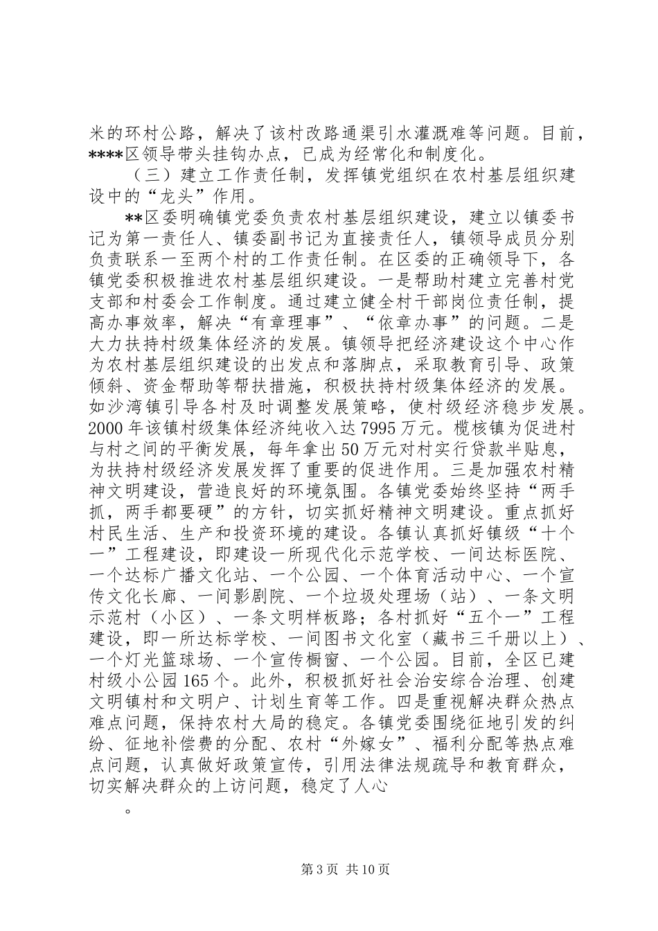 2024年经济发达地区党委先进材料先进事迹材料_第3页