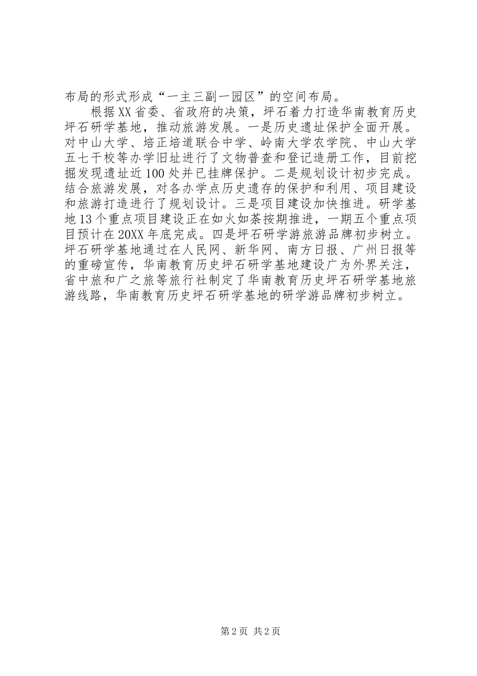 2024年经济发达镇申报材料_第2页