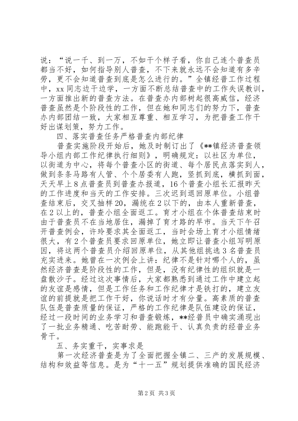 2024年经济发展办副主任先进事迹_第2页