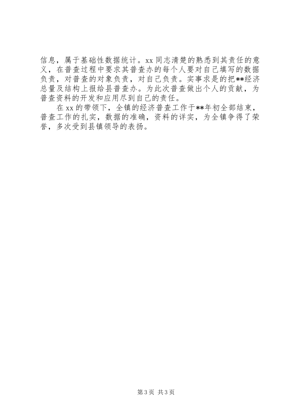 2024年经济发展办副主任先进事迹_第3页