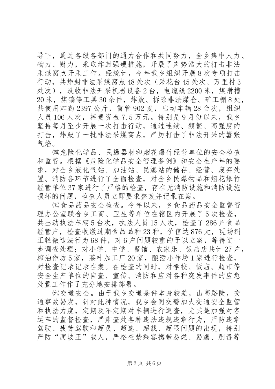 2024年经济发展办工作情况报告_第2页