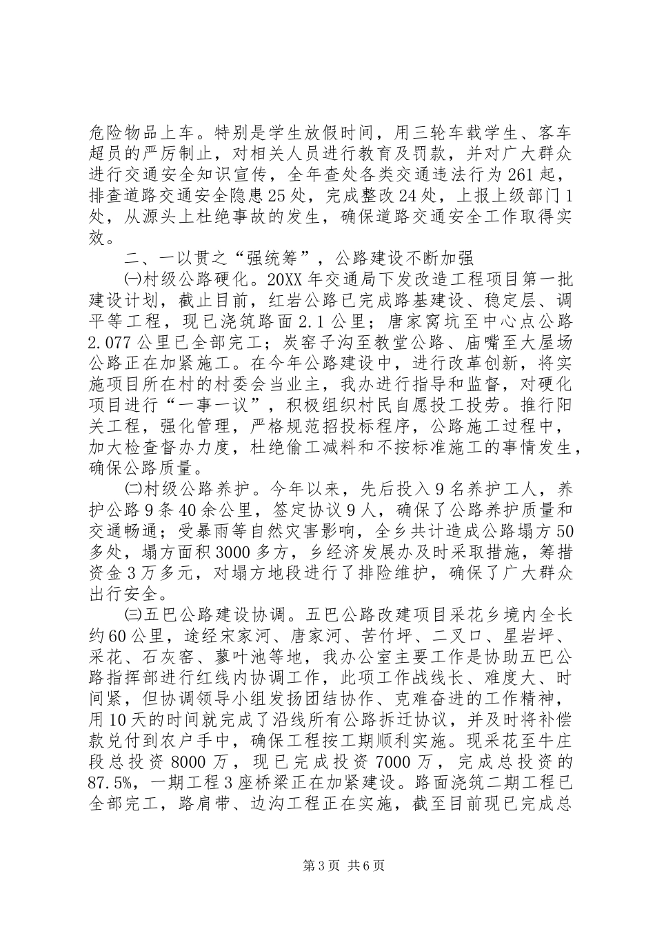 2024年经济发展办工作情况报告_第3页