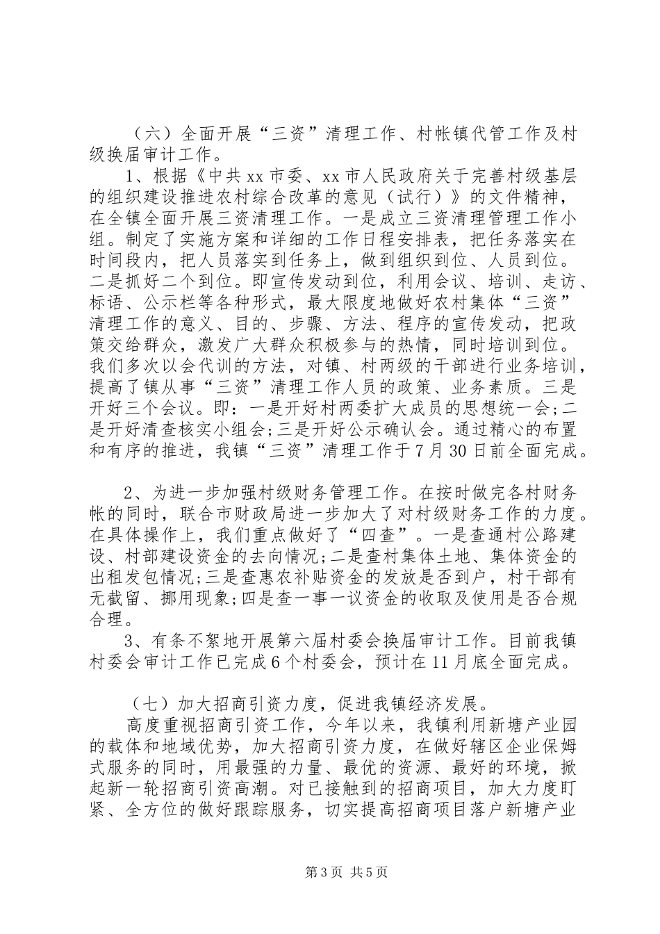 2024年经济发展办工作总结_第3页