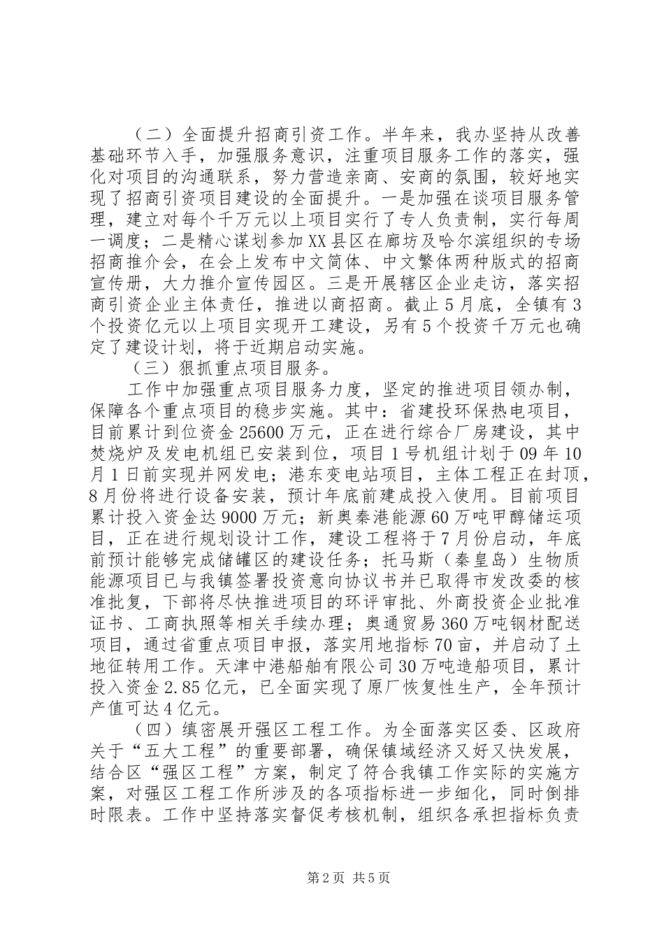 2024年经济发展办公室_第2页