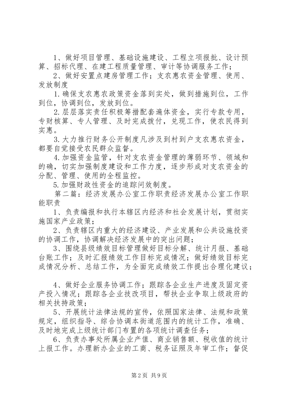 2024年经济发展办公室职责_第2页