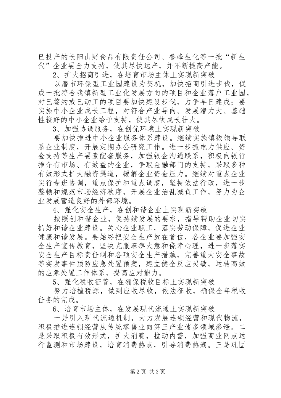 2024年经济发展办经贸工作计划_第2页