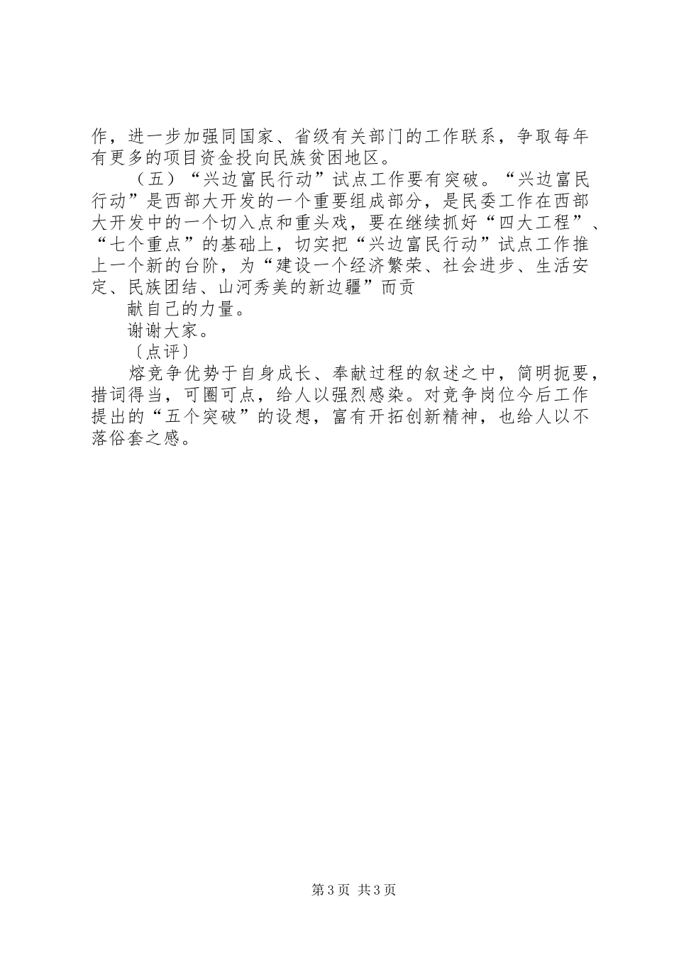 2024年经济发展处处长竞职演说_第3页