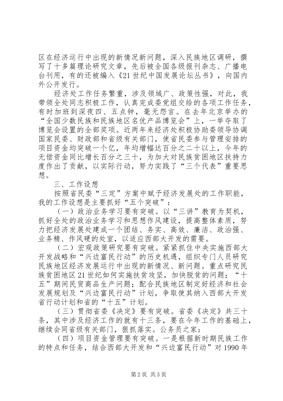 2024年经济发展处要职竞职述说_第2页