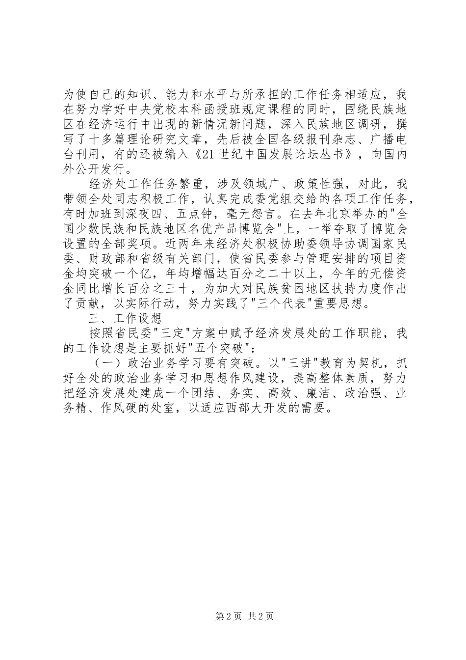 2024年经济发展处长竞聘演讲稿_第2页