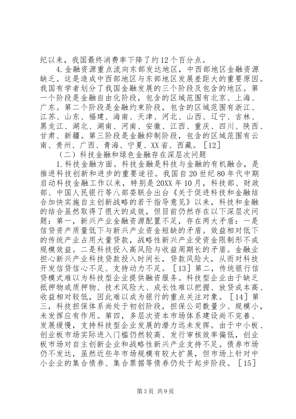 2024年经济发展创新金融保障探讨_第3页