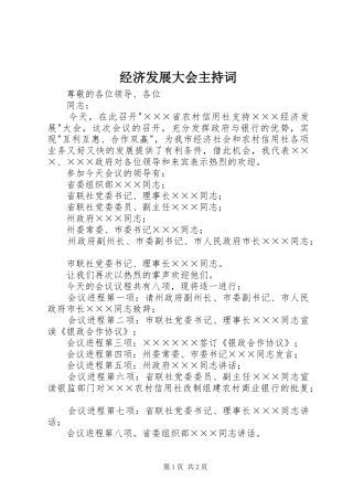 2024年经济发展大会主持词
