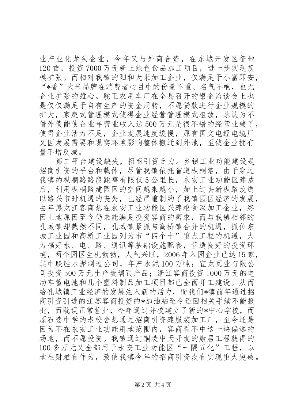 2024年经济发展的困惑与对策_第2页