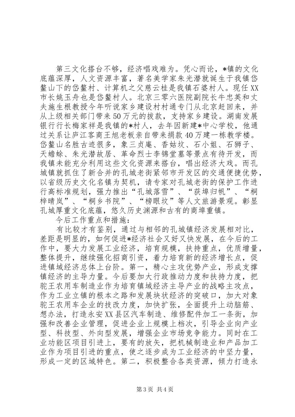 2024年经济发展的困惑与对策_第3页